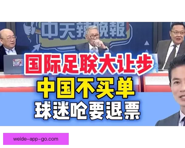 国际足联被投诉球迷通过平台转让世界杯门票遭遇欠款风波